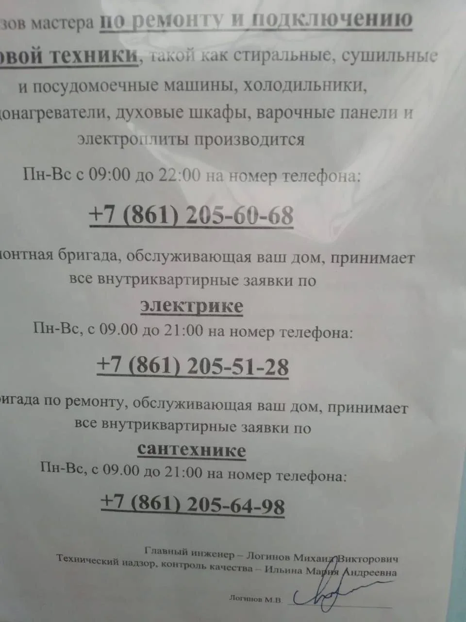 Уважаемые жители❗️В последнее время участились случаи мошенничества в сфере ЖКХ. На дос...