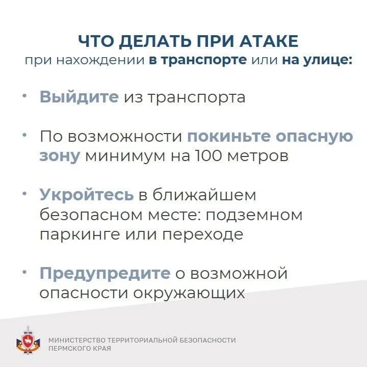 Что делать, если вы заметили БПЛА? Министерство территориальной безопасности Пермского края напомнил
