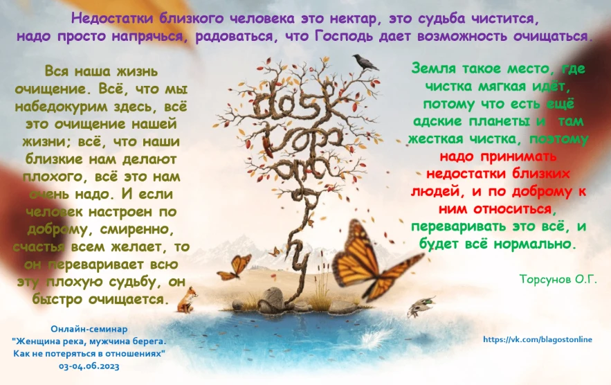 НЕДОСТАТКИ БЛИЗКОГО ЧЕЛОВЕКА - ЭТО НЕКТАР