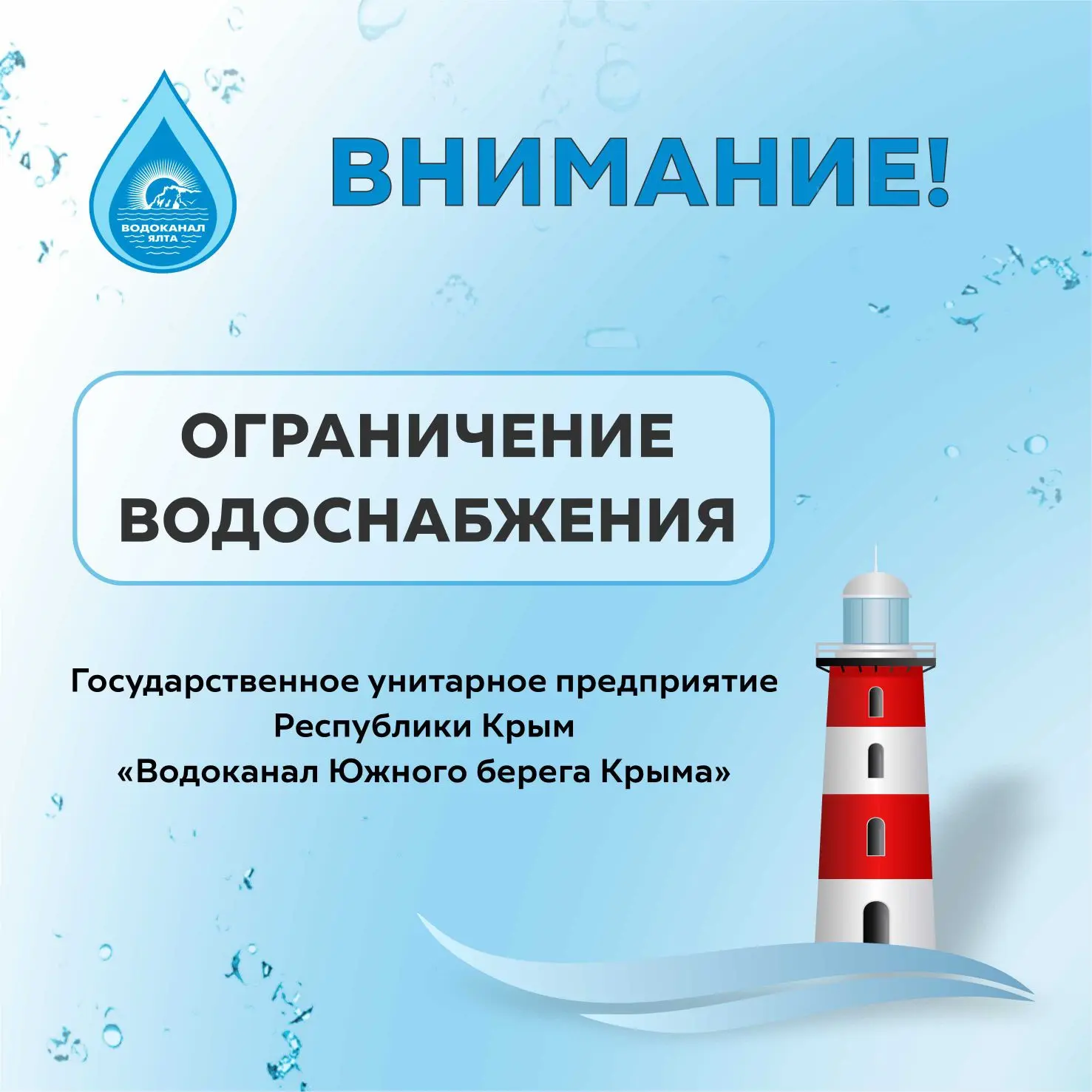 Уважаемые жители и гости г. Ялта!