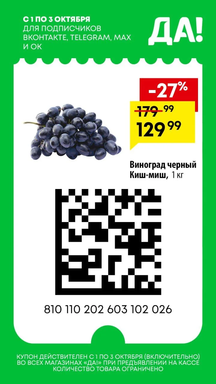#да #купоны