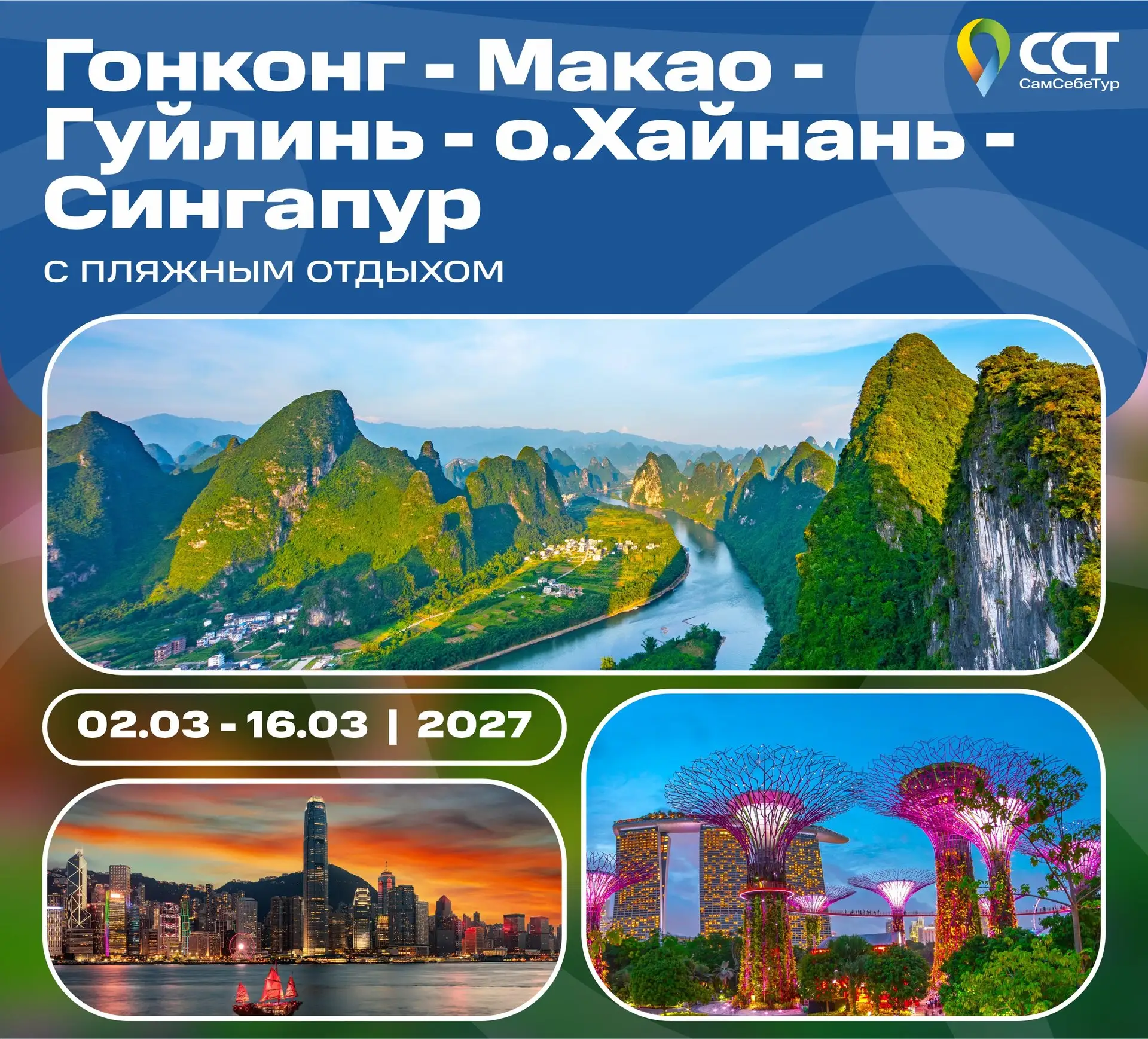 Одни летят в Азию за небоскрёбами. Другие — за пляжами.