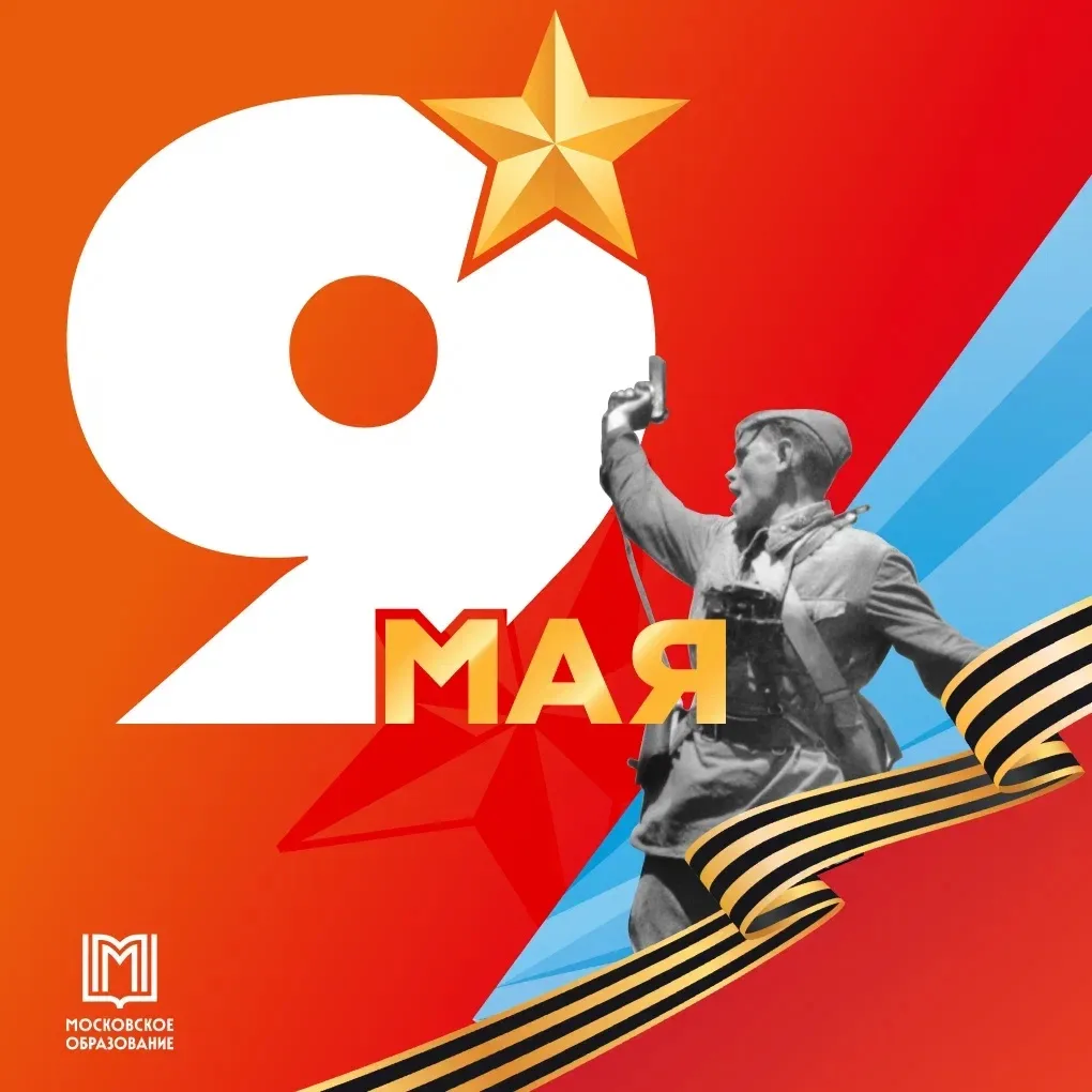 Эхо Победы в каждом из нас 🕯️  6 мая для участников Первичного отделения «Движения Первых» в корпусе
