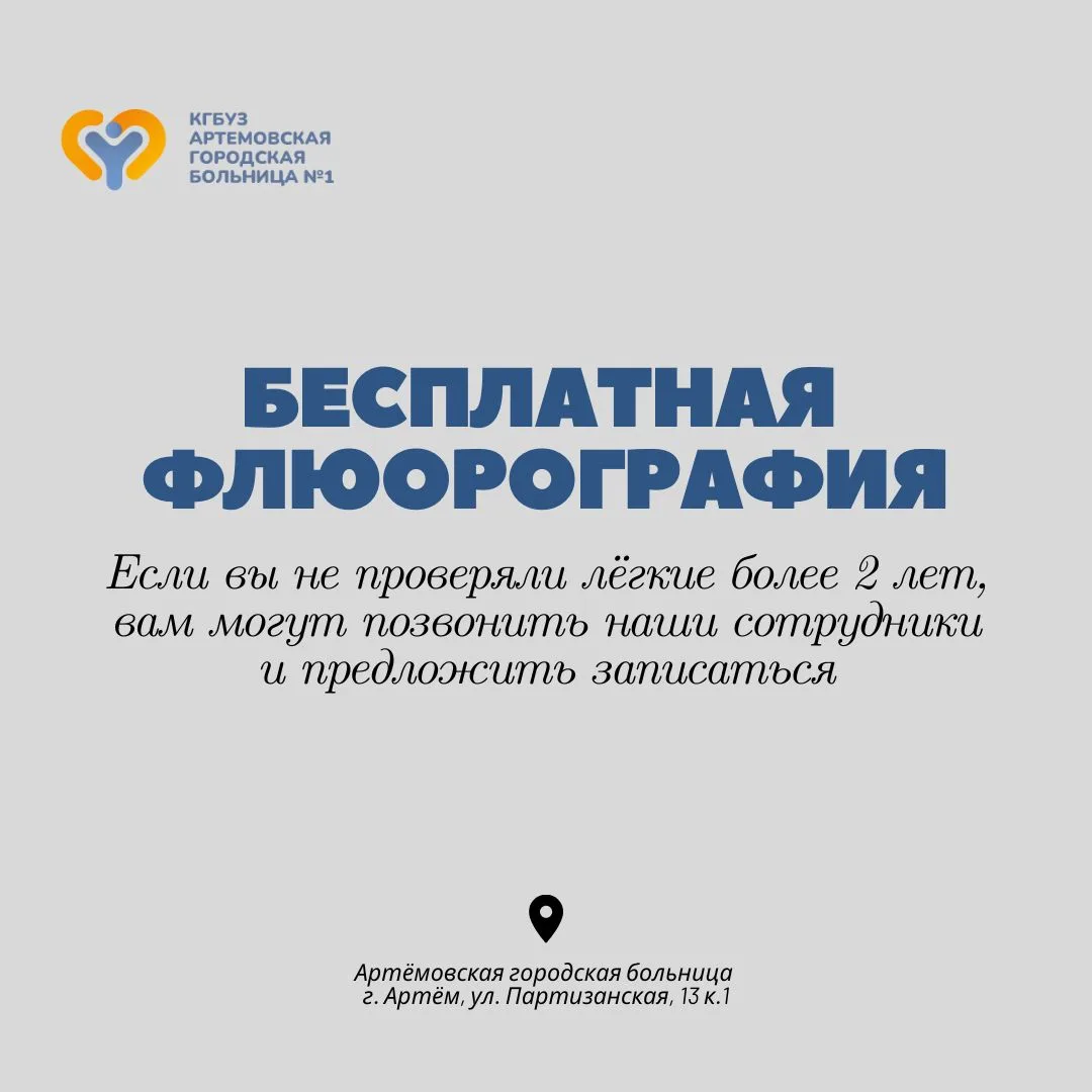 Приглашаем на бесплатную флюорографию!