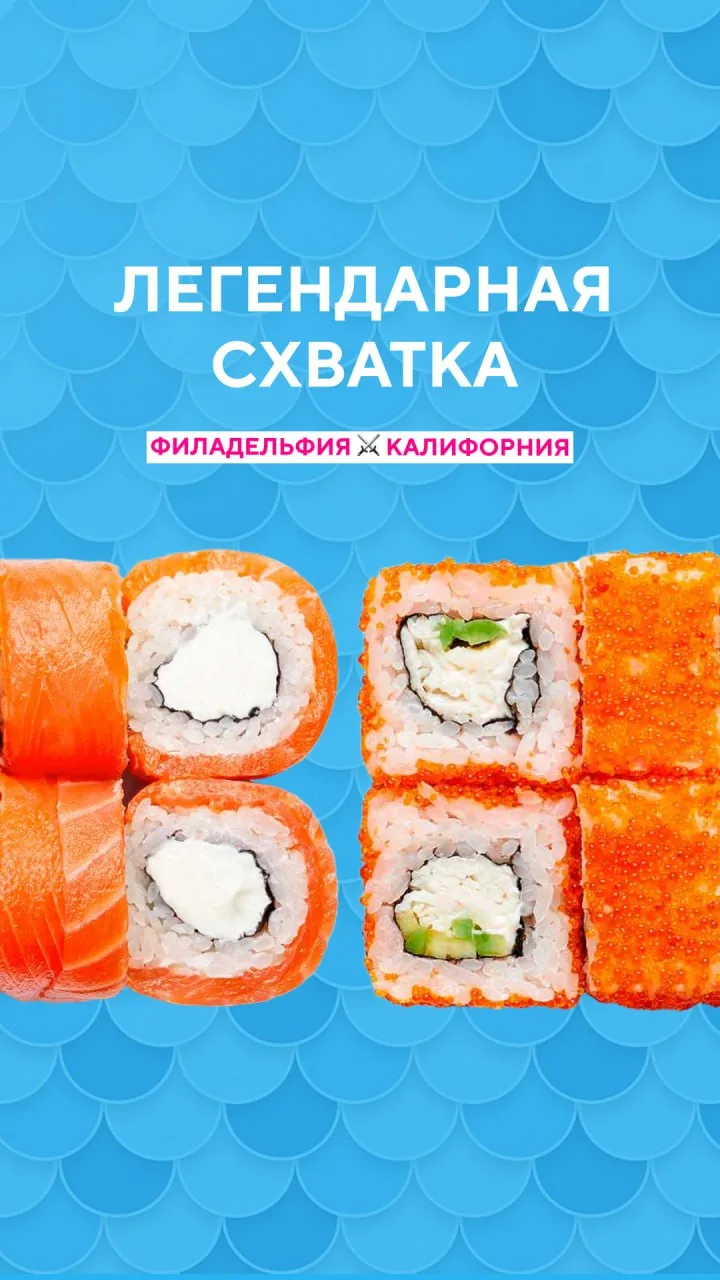 Два вечных фаворита, две легенды меню 🐱
С одной стороны нежная Филадельфия: сливочный сыр, лосось и