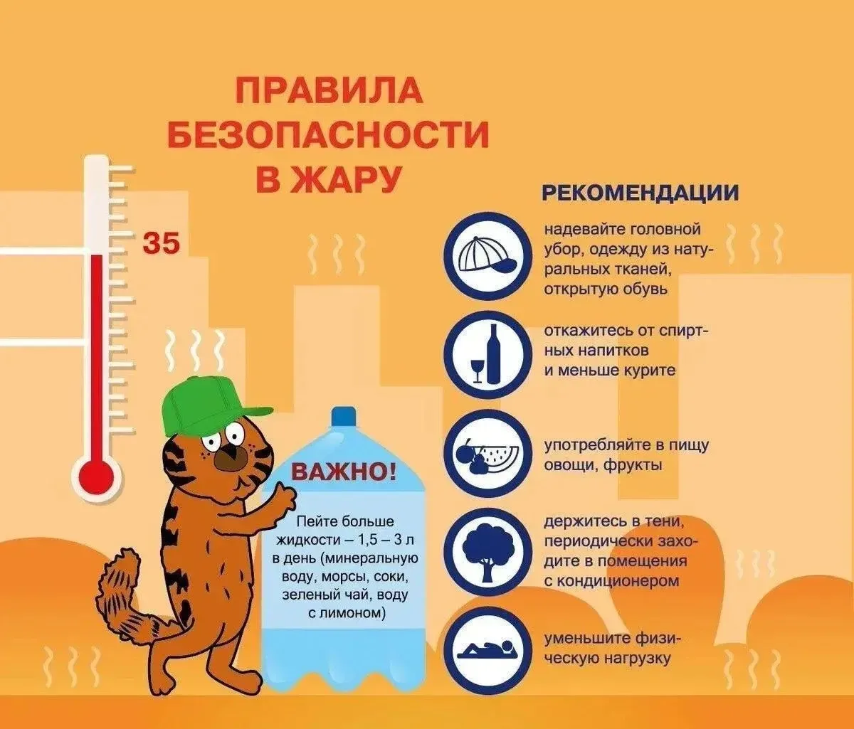 ☀Безопасность в жару