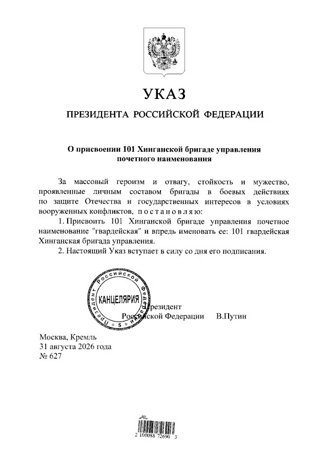 «Гвардейскими» стали 33-й инженерно-саперный полк и 101-я Хинганская бригада управления.