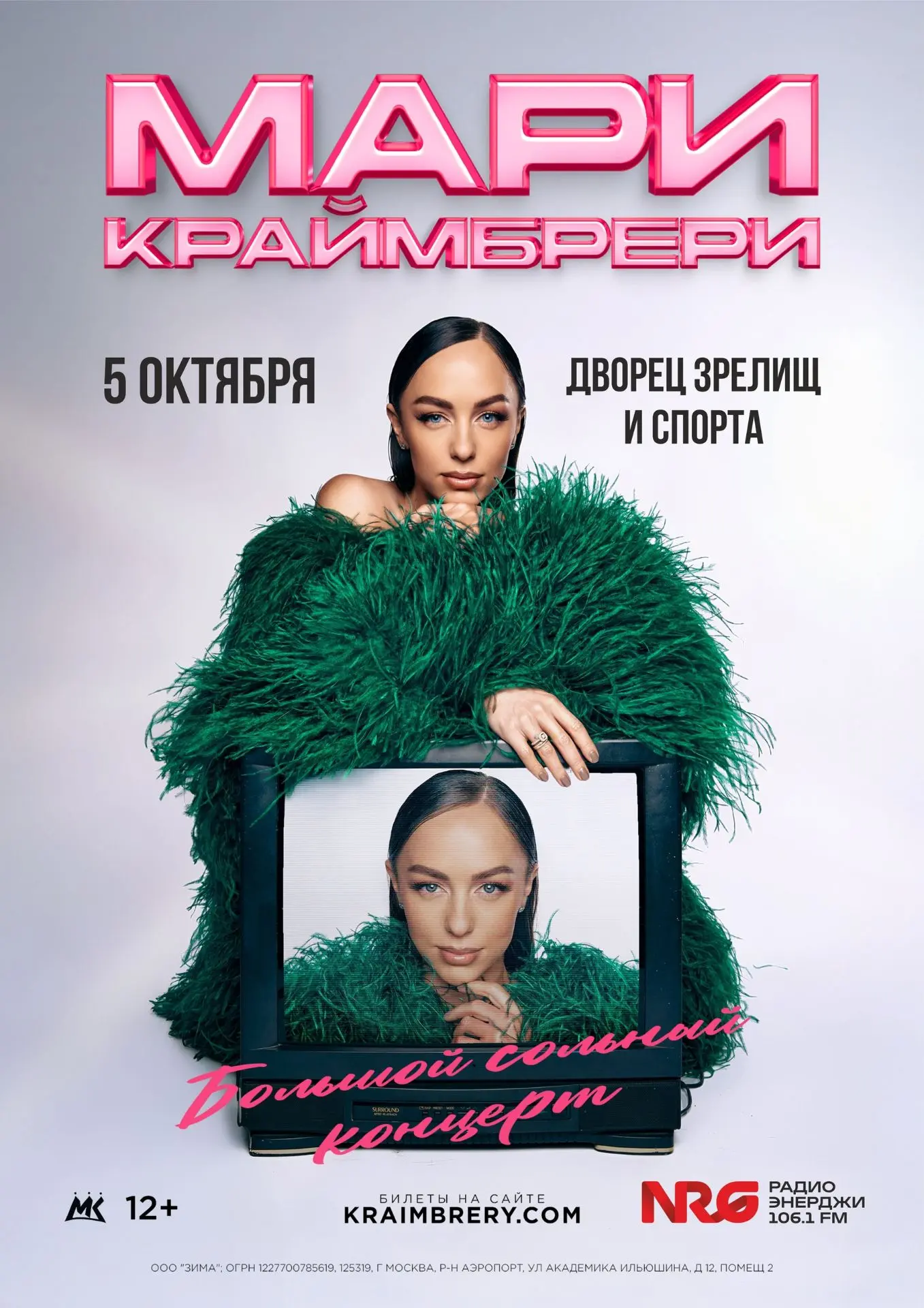 КОНЦЕРТ МАРИ КРАЙМБРЕРИ🔥