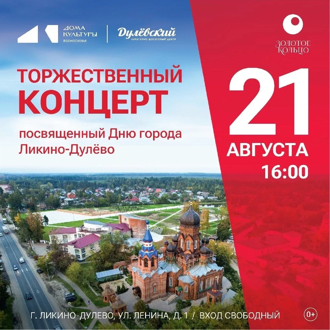 🎉 ДЕНЬ ГОРОДА ЛИКИНО-ДУЛЁВО! 🎉