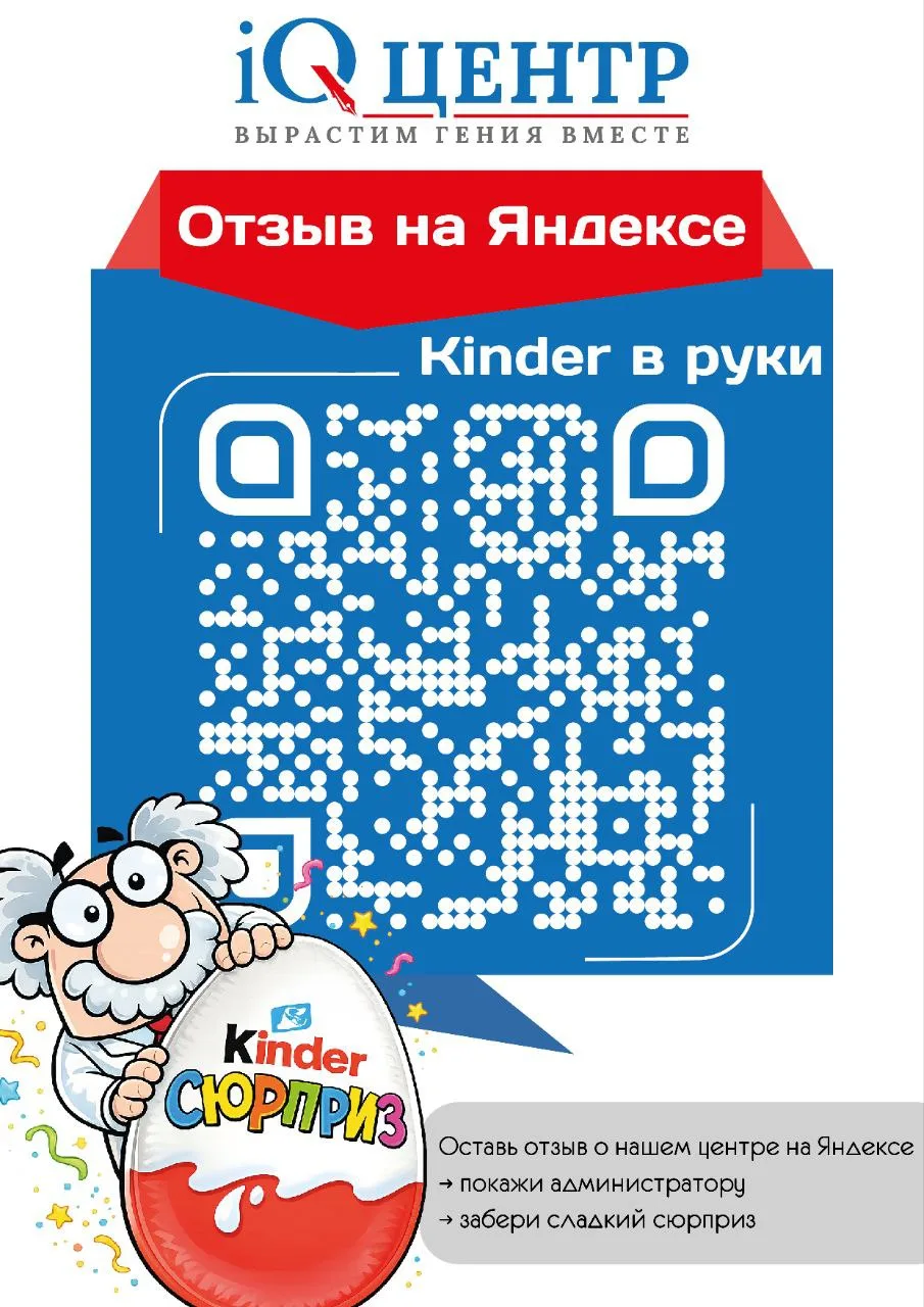 АКЦИЯ для маленьких и не только клиентов 💙

Оставьте отзыв о нашем центре на Яндекс-картах и получи