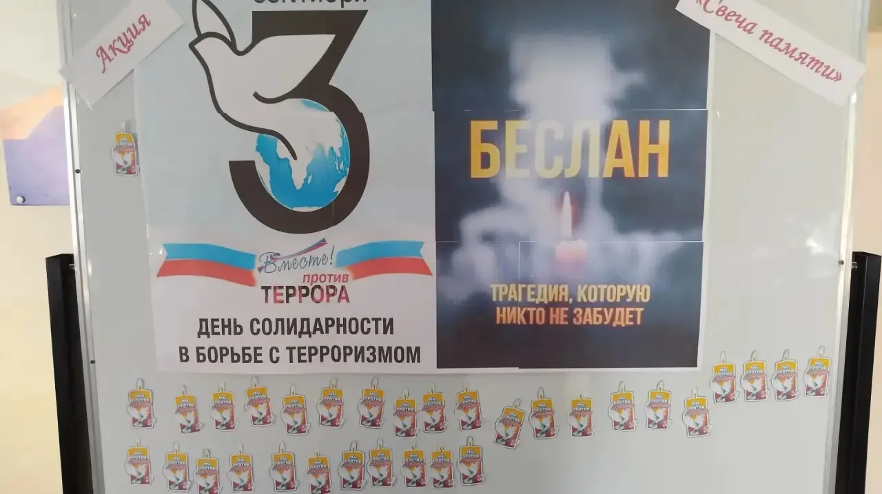 В нашей школе прошел урок, посвященный Дню солидарности в борьбе с терроризмом. Мы посм...