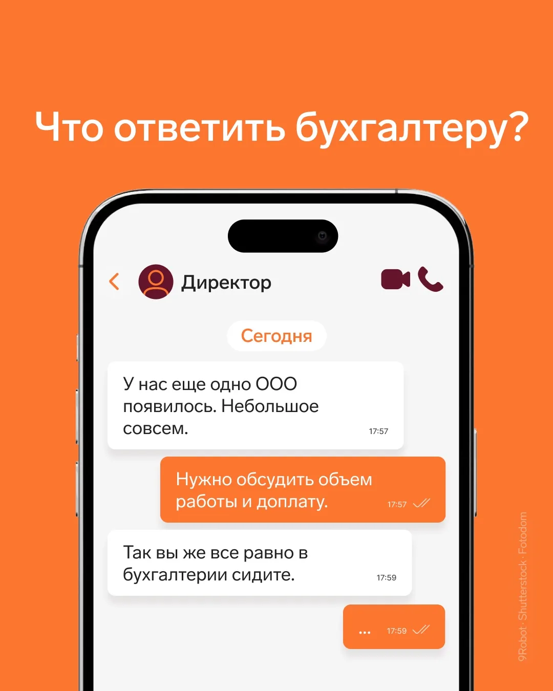 Что ответить в такой ситуации?

👌—  Терпеливо объяснить: ООО небольшое, а учет и отчетность — станд