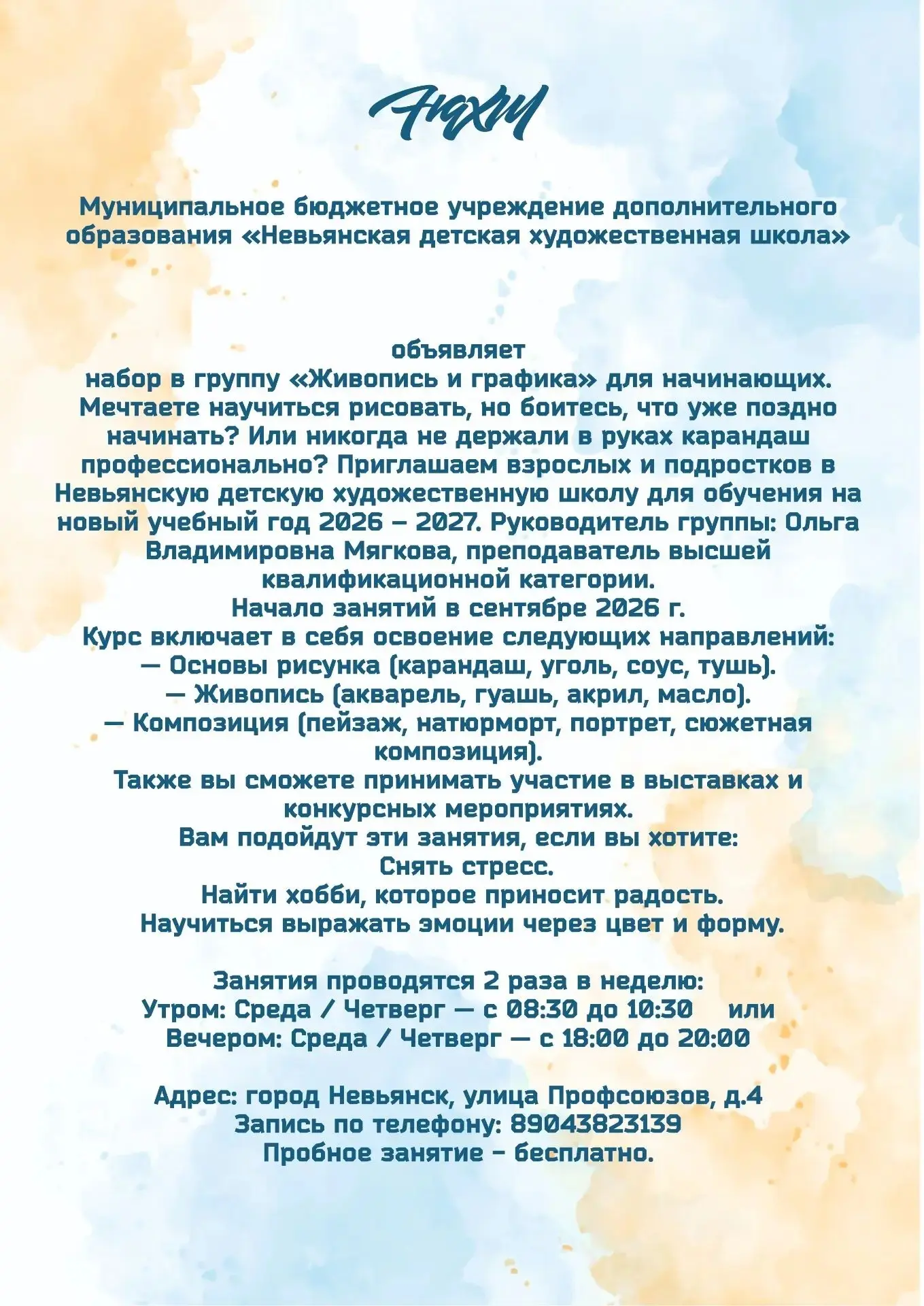 🎨 Открыт набор в группу «Живопись и графика» для начинающих!