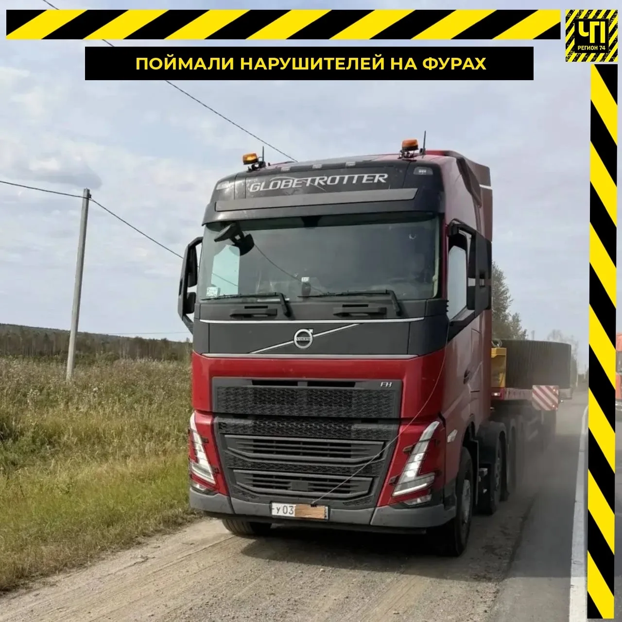 ⛔ За скрытые номера на фурах водителям грозит лишение прав