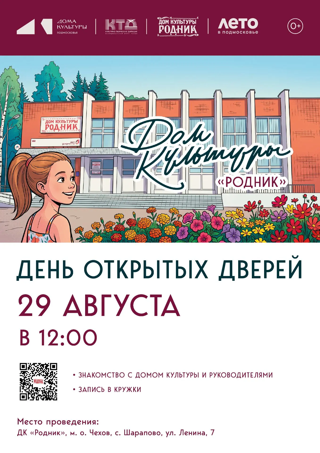💥  Приглашаем всех жителей и гостей с. Шарапово на День открытых дверей «Здесь живут т...