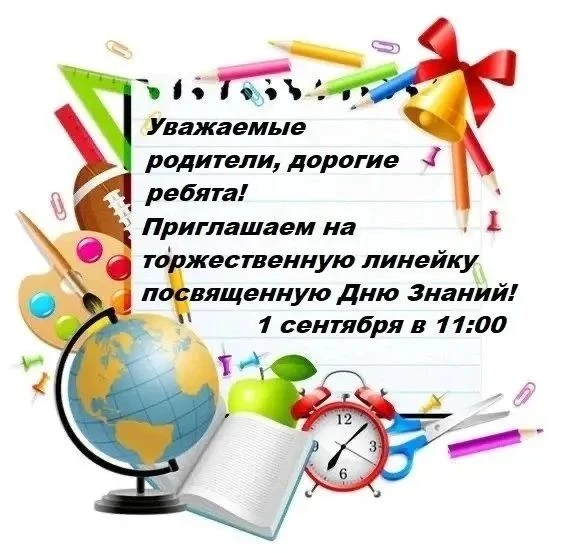 Дорогие ребята и уважаемые родители!