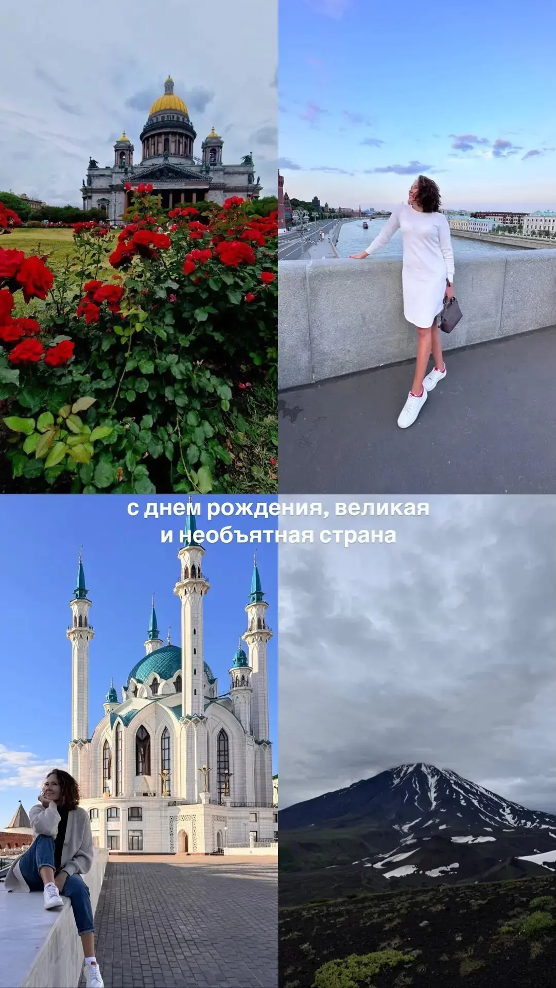 С Днём России, путешественники! 🇷🇺

Мы в «Слетать.ру» знаем, как много красивых мест на карте мира