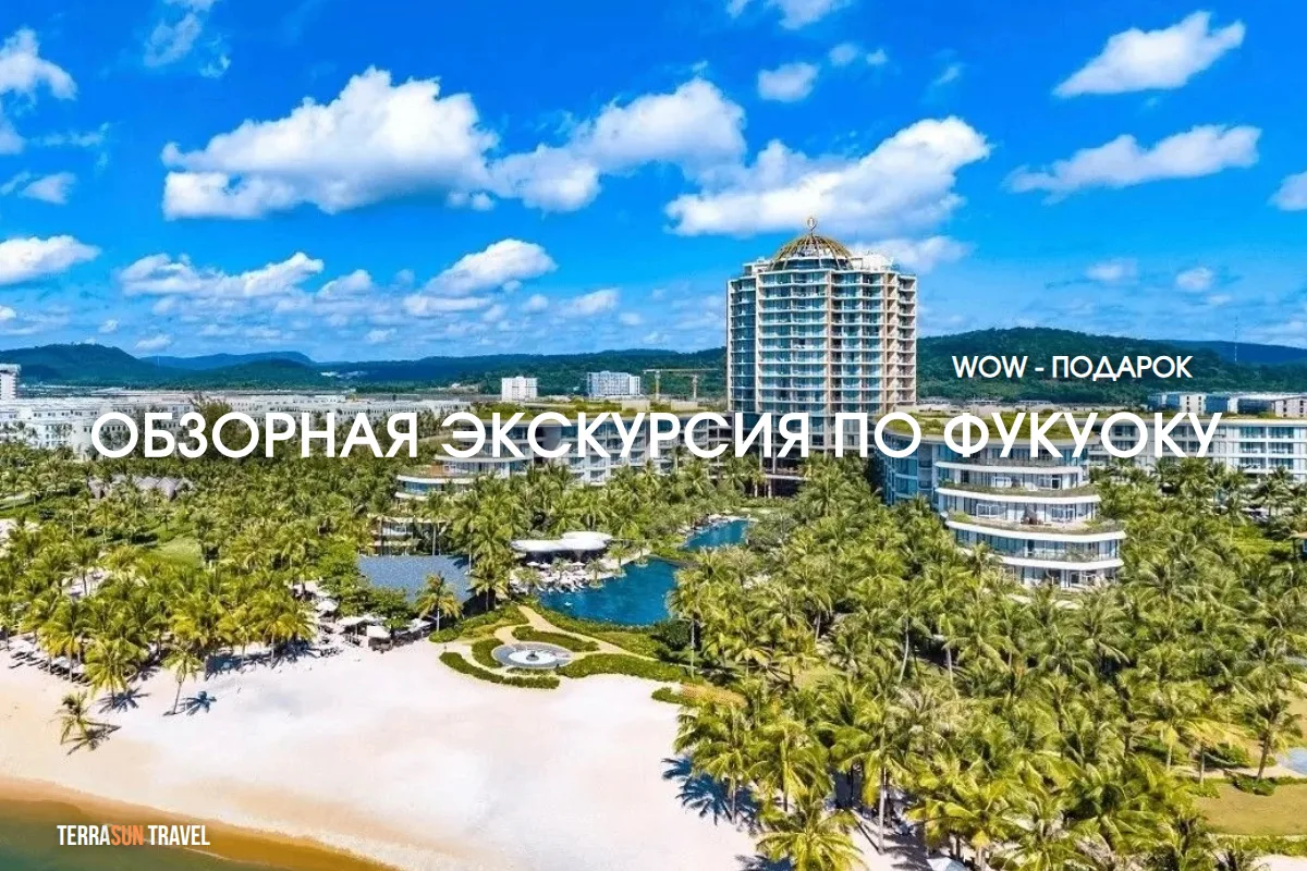 🌴 Привет, путешественники! Команда Terrasun Travel снова с классным предложением — и н...
