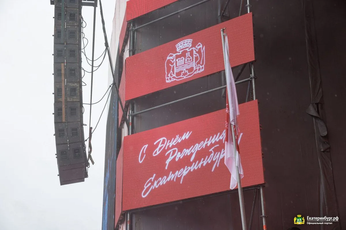 Екатеринбург отметил День города!
