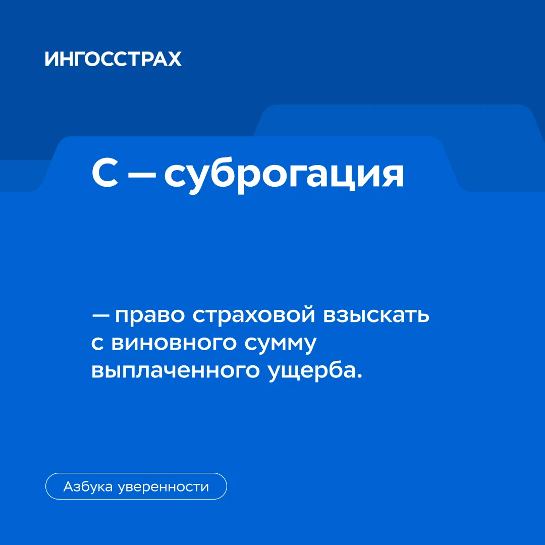 Суброгация применяется только в имущественном страховании