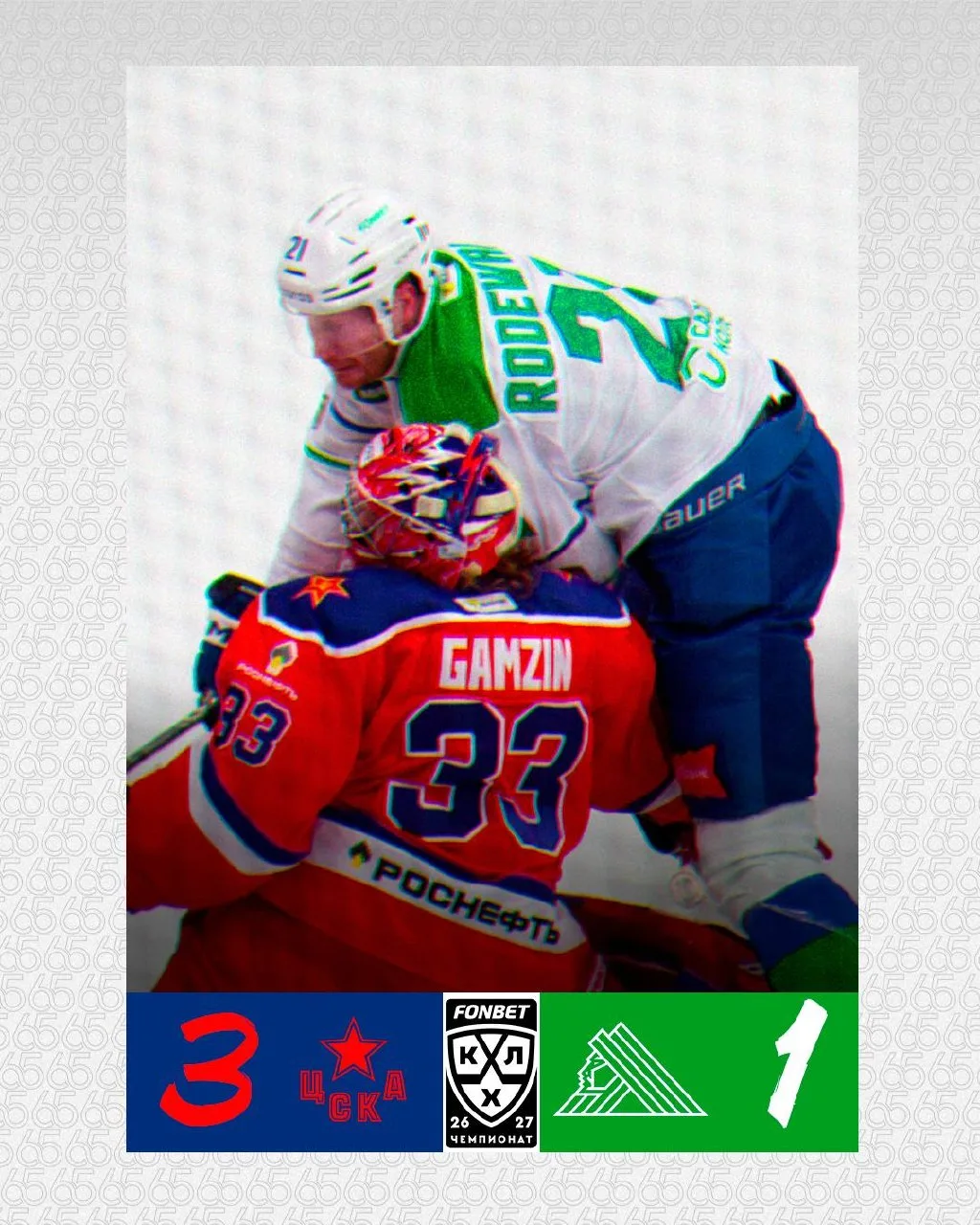 🏒«Салават Юлаев» уступил на выезде  ЦСКА