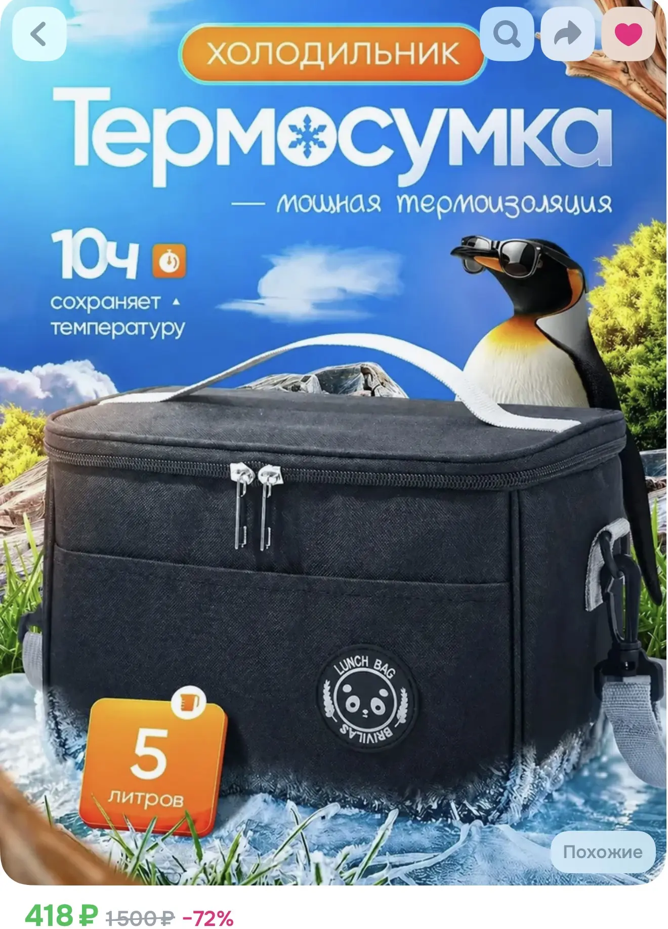 Термосумка