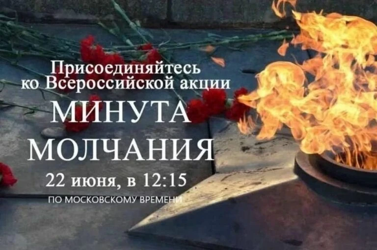 22 июня - день, когда вся Россия замирает в едином порыве скорби и памяти, отдавая дань уважения тем
