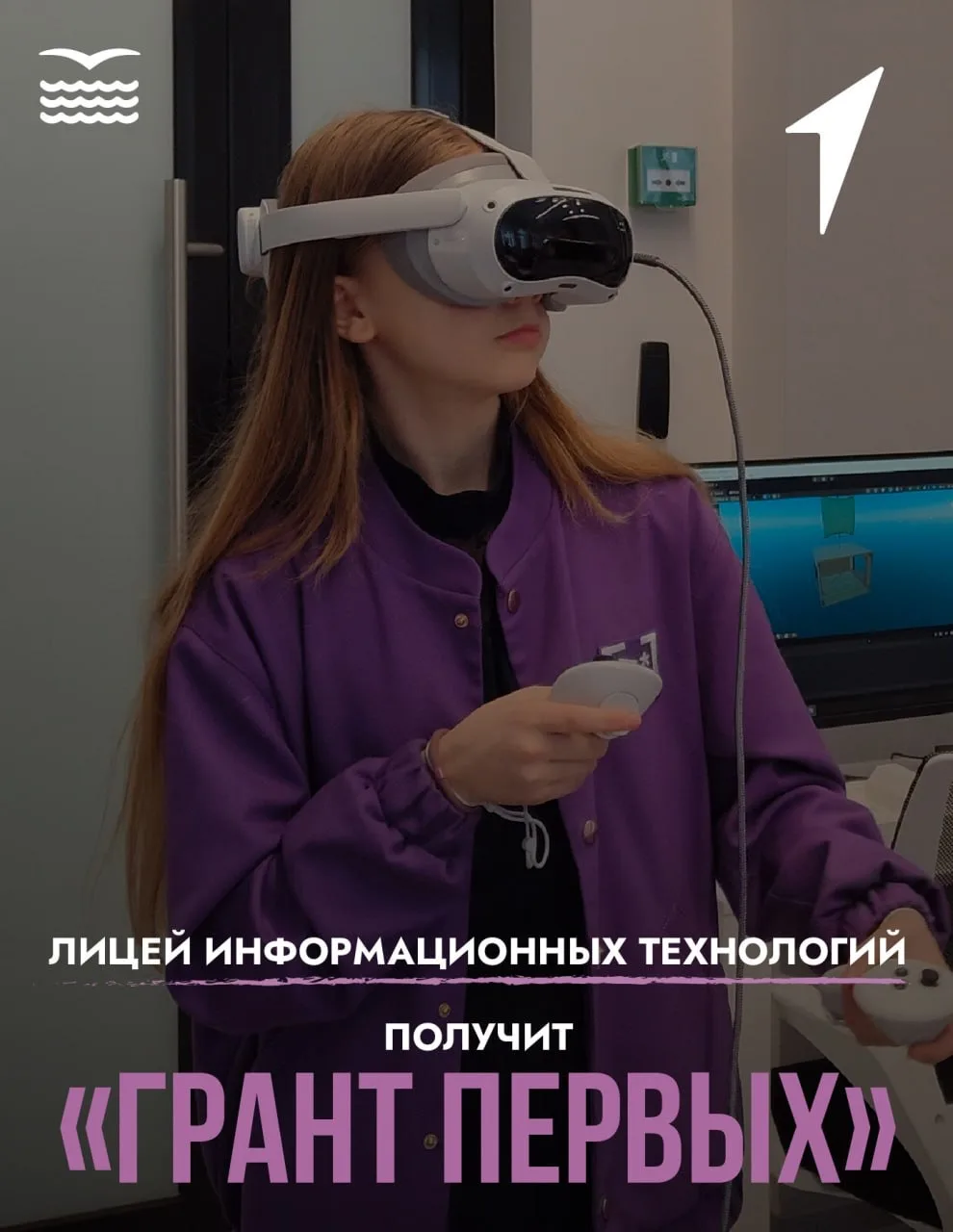 🔥 Лицей информационных технологий выиграл «Грант Первых»!