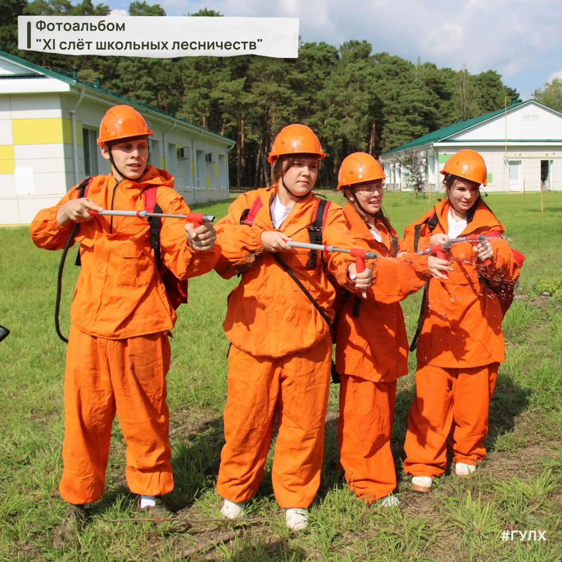 Наш фотоальбом готов! Смотрите интересные моменты слёта вместе с нами в ВК или ОК!🤗