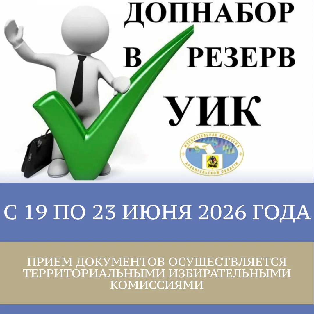 Резерв УИК

В период с 19 по 23 июня 2026 года проводится сбор предложений для дополнительного зачис