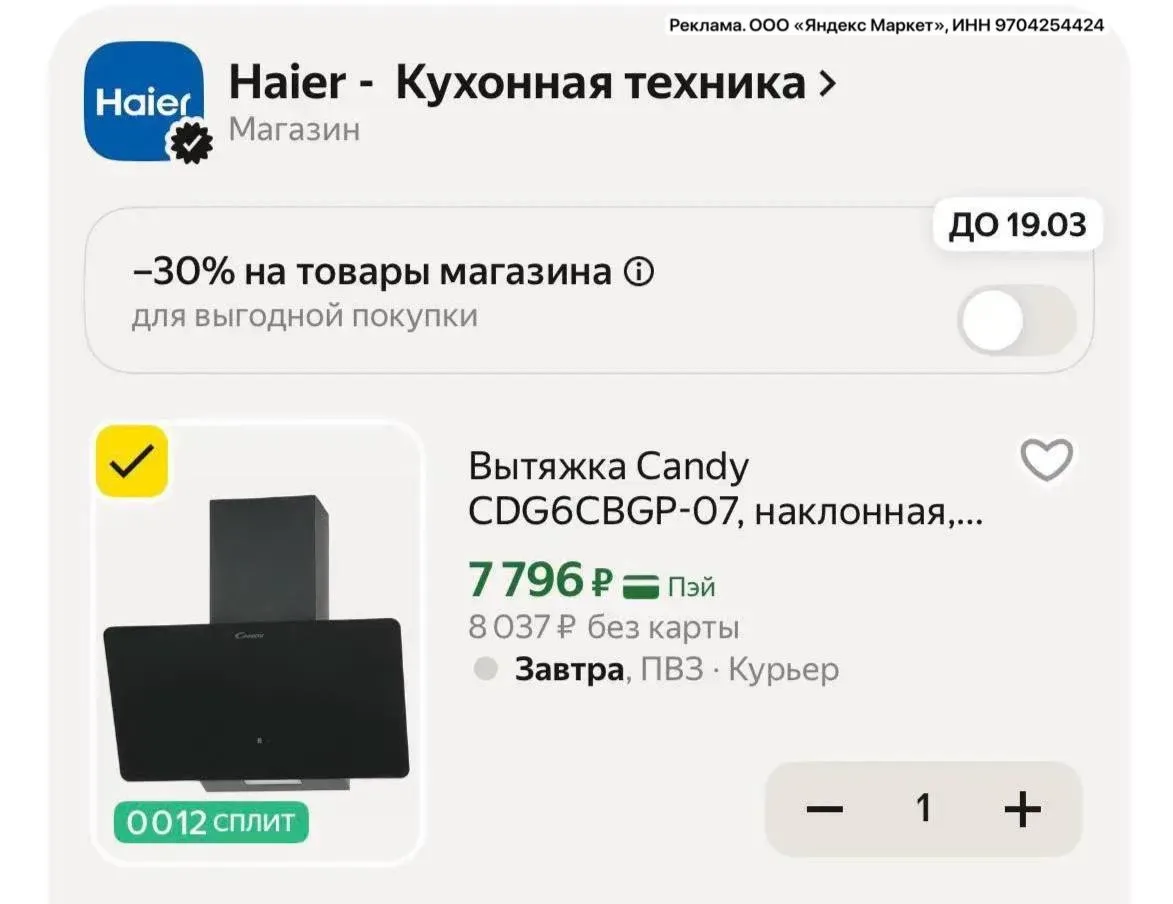 Яндекс Маркет