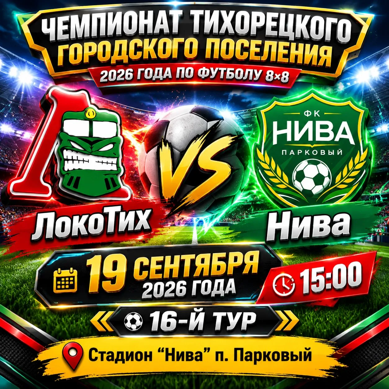 «ЛокоТих» (ТТЖТ) возвращается в игру!
