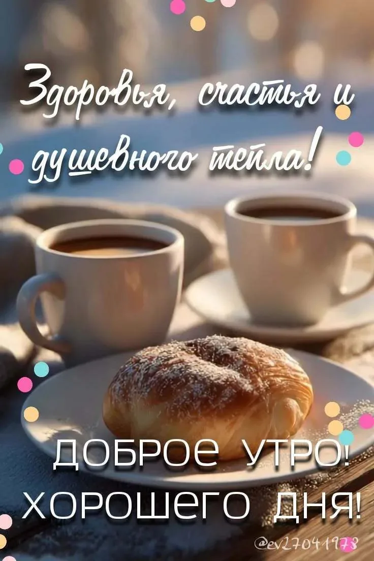 Хорошего дня!