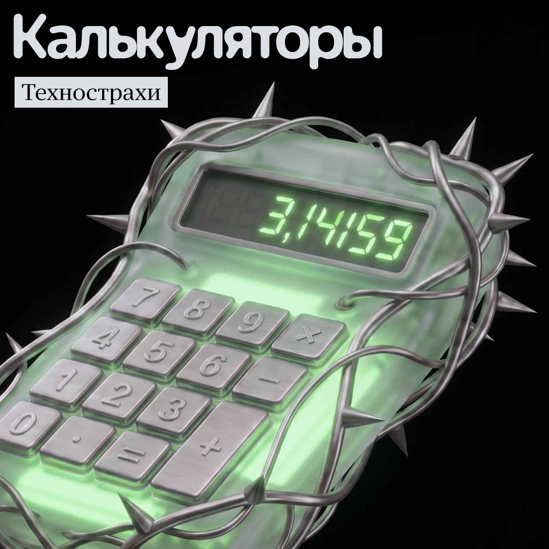 Калькулятор заменит людям мозги и приведёт к деградации поколения