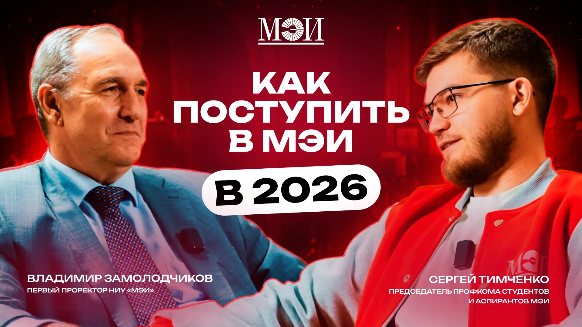 ⚡️ Первый Энергетический в подборке Минобрнауки России

В преддверии старта приёма документов в вузы