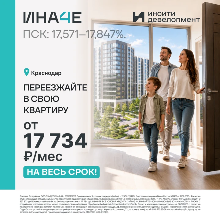Переезжайте в свою квартиру в Краснодаре за 17 734 ₽/мес