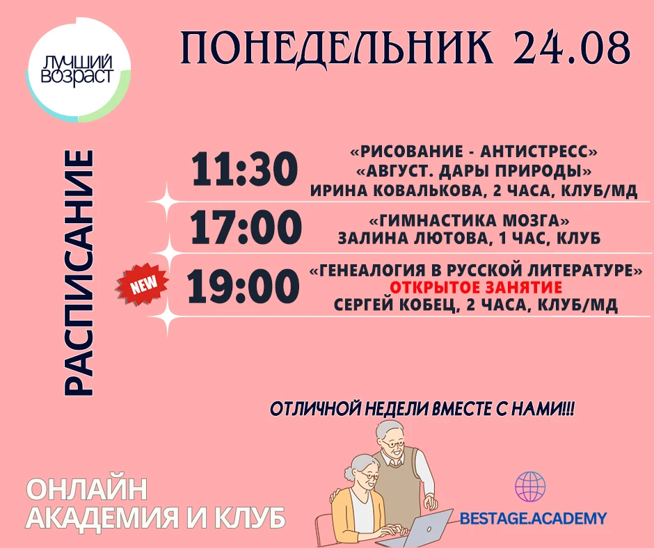 💥--ОНЛАЙН ЗАНЯТИЯ в Академии Лучший Возраст с 24 по 30 августа--: