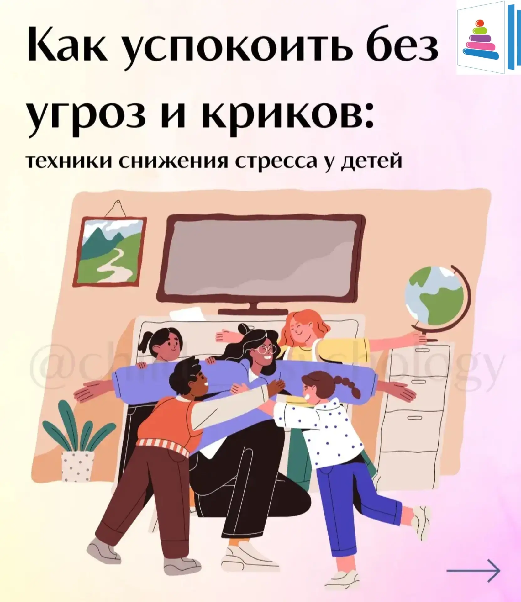 📌Консультация педагога-психолога Чудаковой Ларисы Дмитриевны