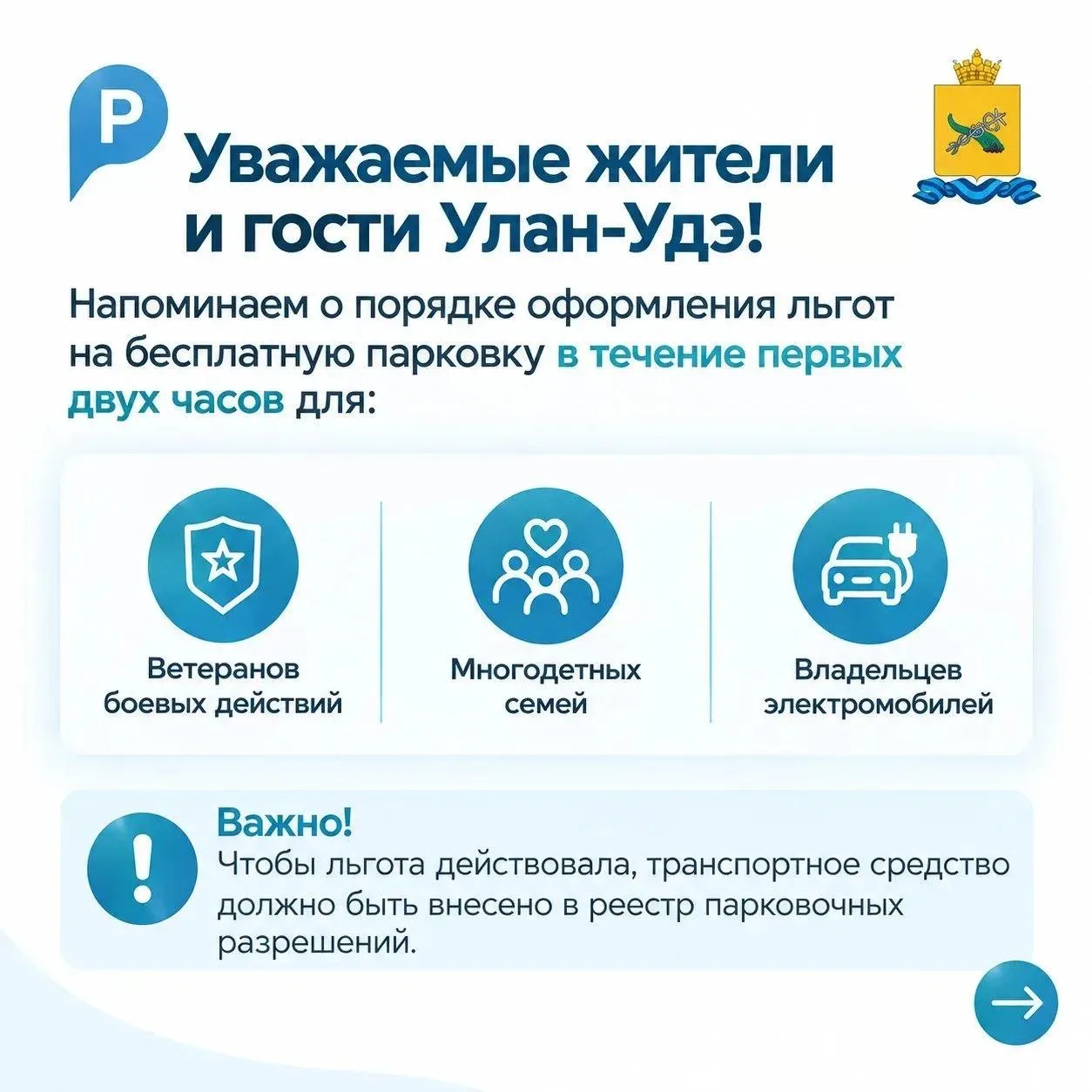 Оформите льготу на бесплатную парковку