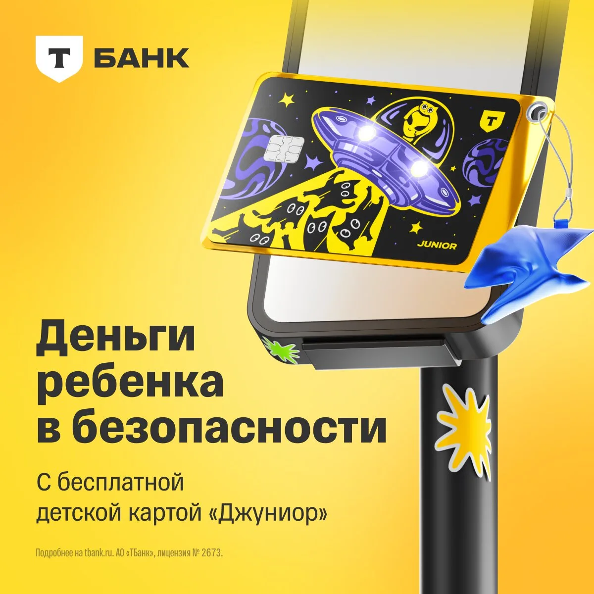 Бесплатная детская карта