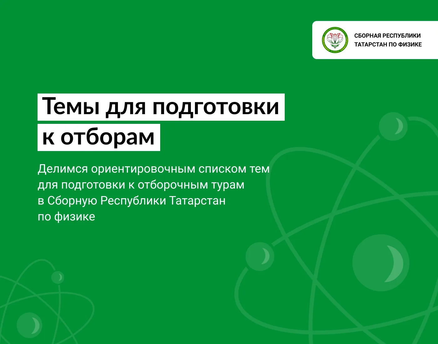 📚 Что повторить перед отборочными турами?