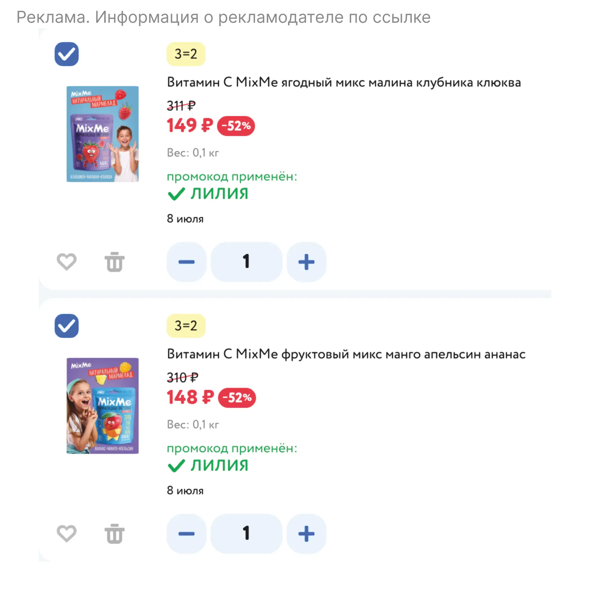 А ещё акция 3=2 проходит на витамины для детей и взрослых