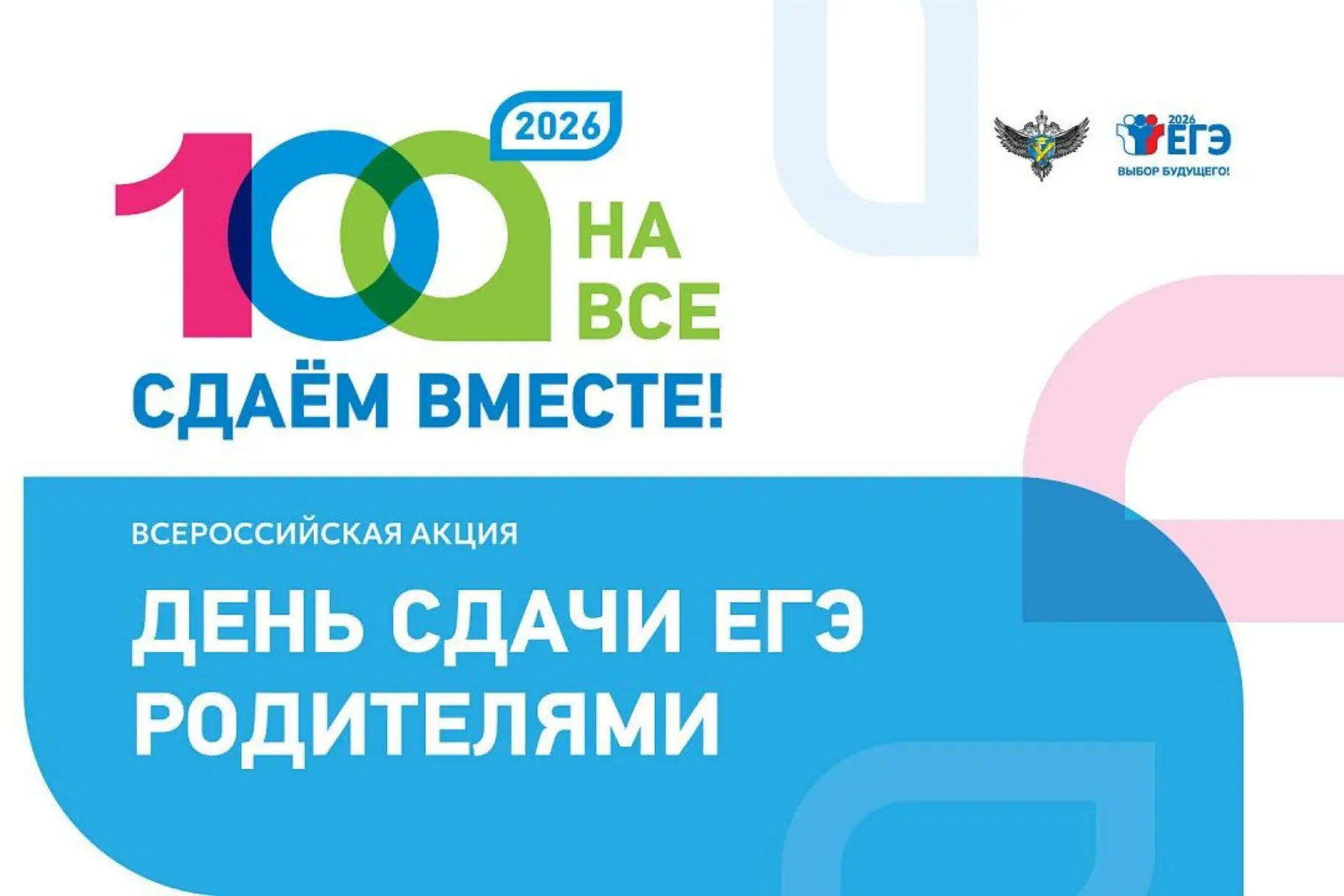Уважаемые родители наших одиннадцатиклассников! 🗣️  Приглашаем вас принять участие в акции «Сдаем вм