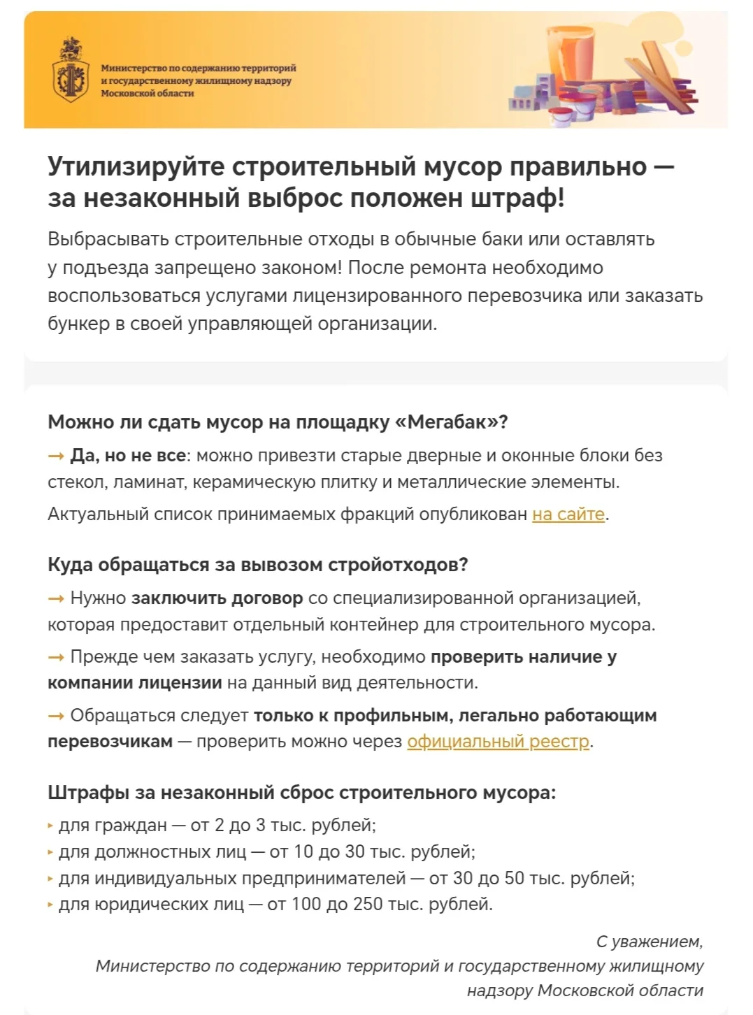 ⚠ УТИЛИЗАЦИЯ СТРОИТЕЛЬНОГО МУСОРА!!!
