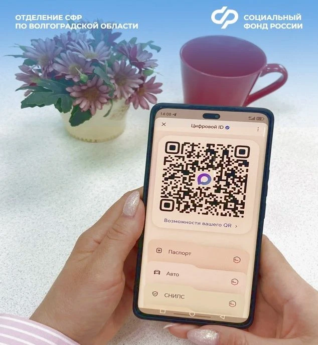 Как волгоградцам оформить в МАХ персональный QR-код для подтверждения права на льготы  📲 Чтобы не но