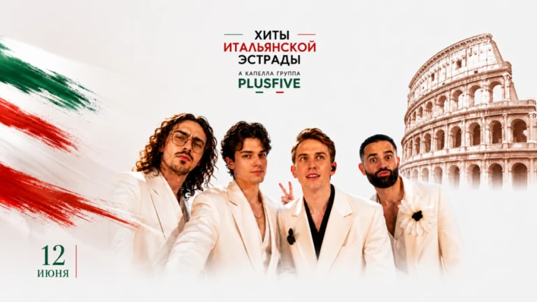 ✨ ДВА ВЕЧЕРА ВО ДВОРЦЕ БЕЛОСЕЛЬСКИХ-БЕЛОЗЕРСКИХ — ВЫБИРАЙТЕ СВОЁ НАСТРОЕНИЕ
Итальянская страсть или 