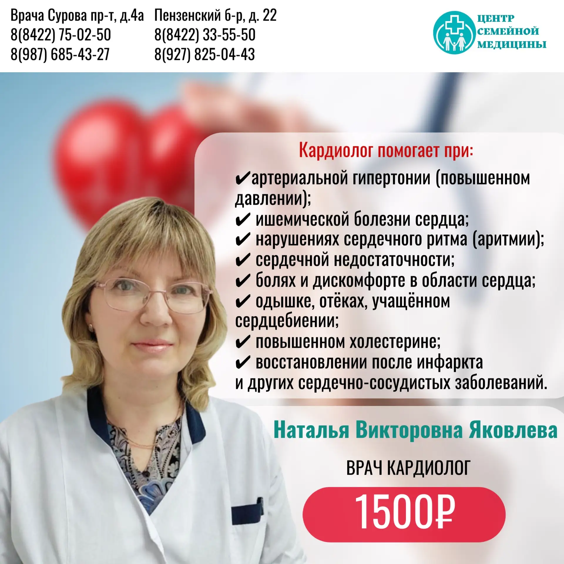 Успейте записаться на приём к врачу-кардиологу Наталье Викторовне Яковлевой! ❤️