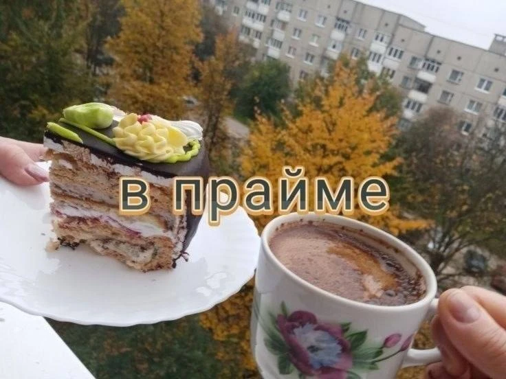 Доброе утро!