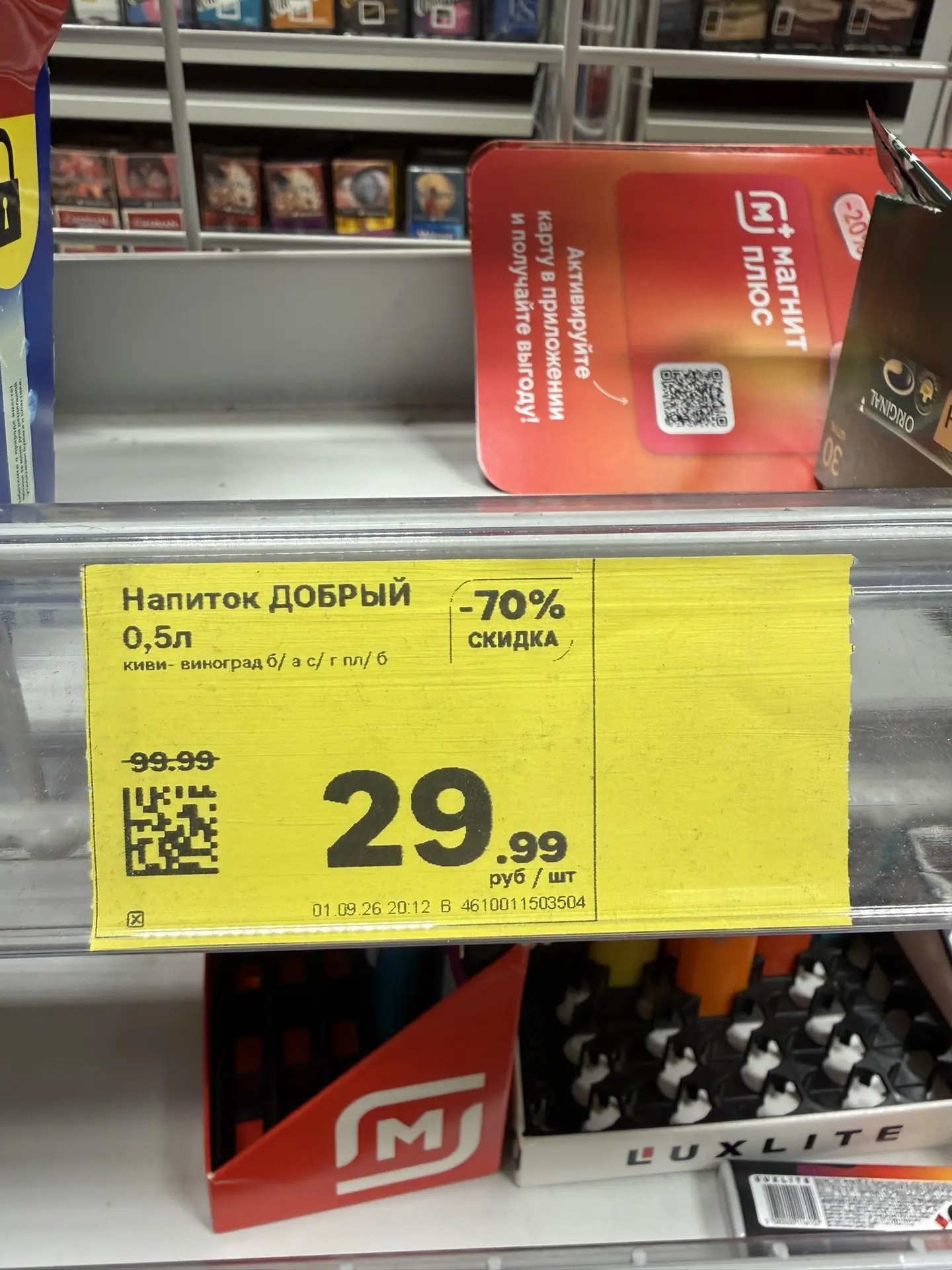 Магнит