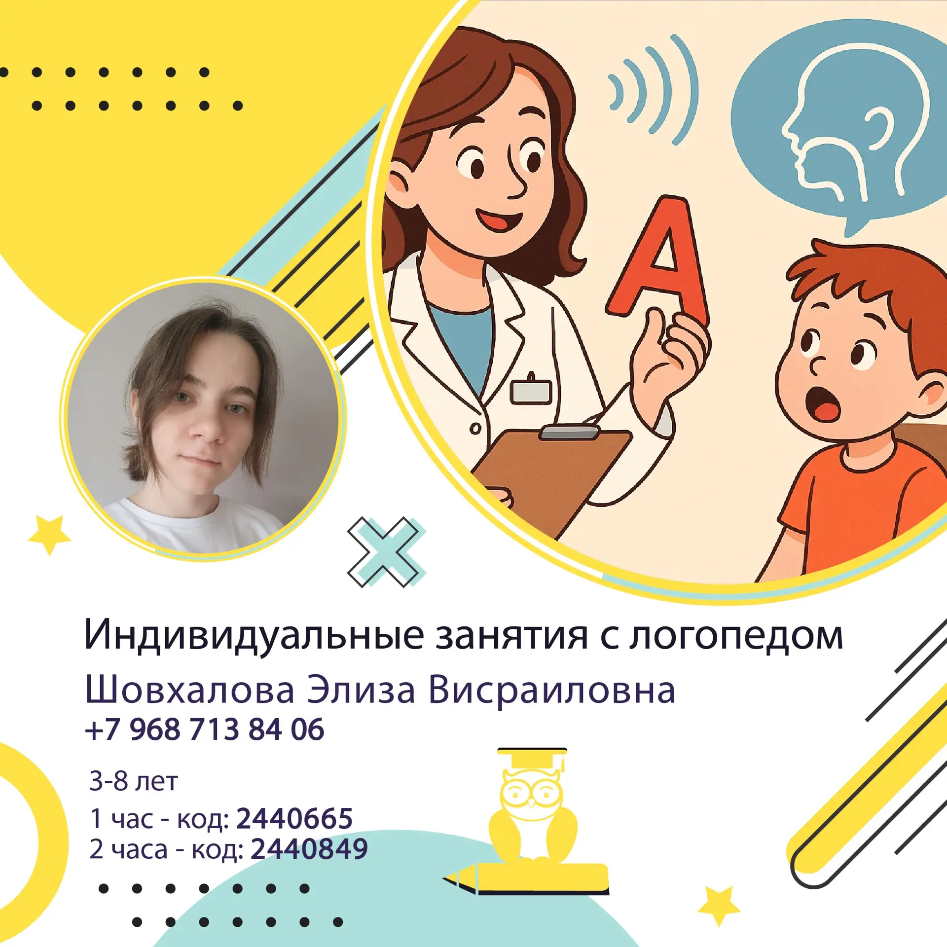 Говорите красиво и уверенно!